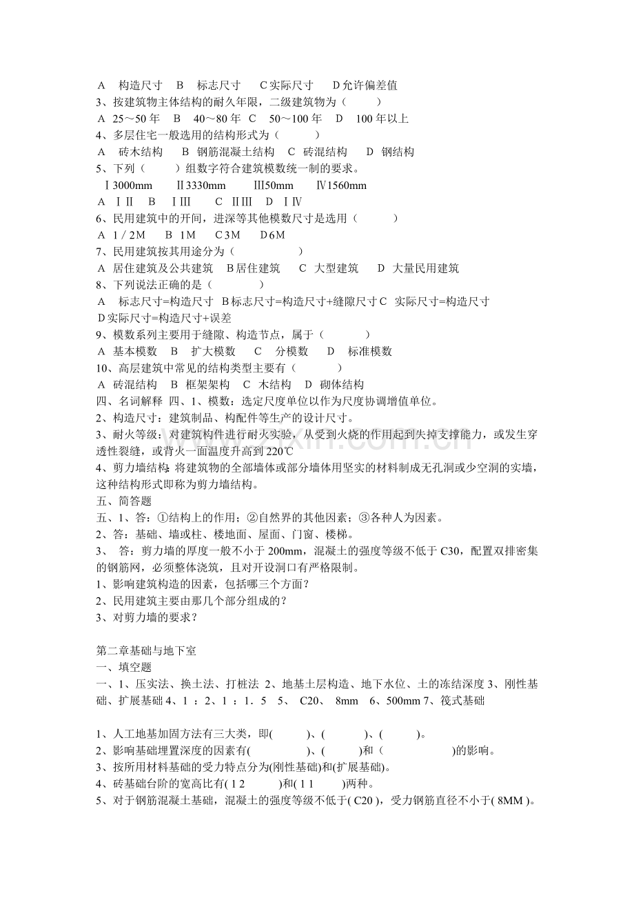 《建筑构造》.doc_第2页