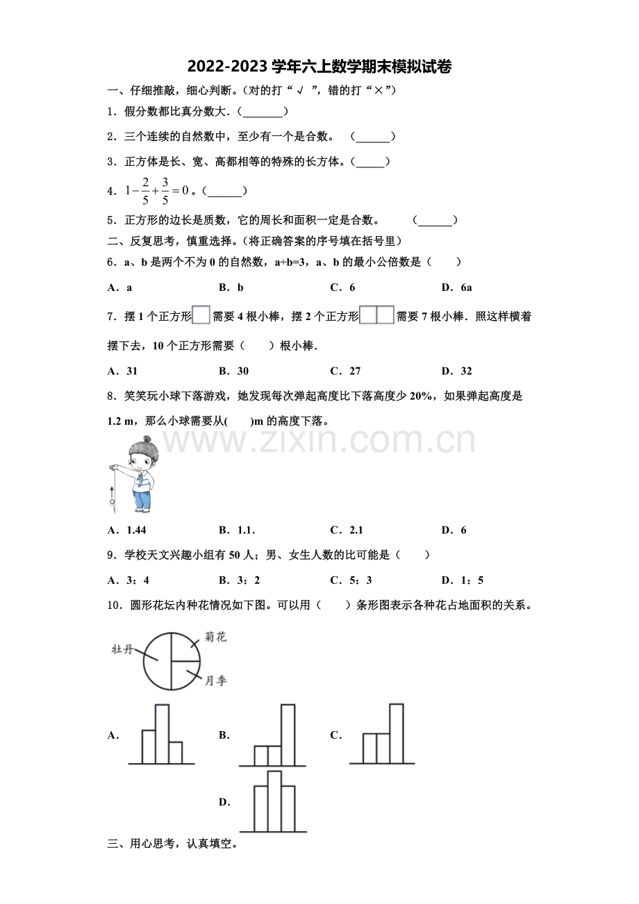 2023届河北省唐山市路南区数学六年级第一学期期末调研模拟试题含解析.doc_第1页