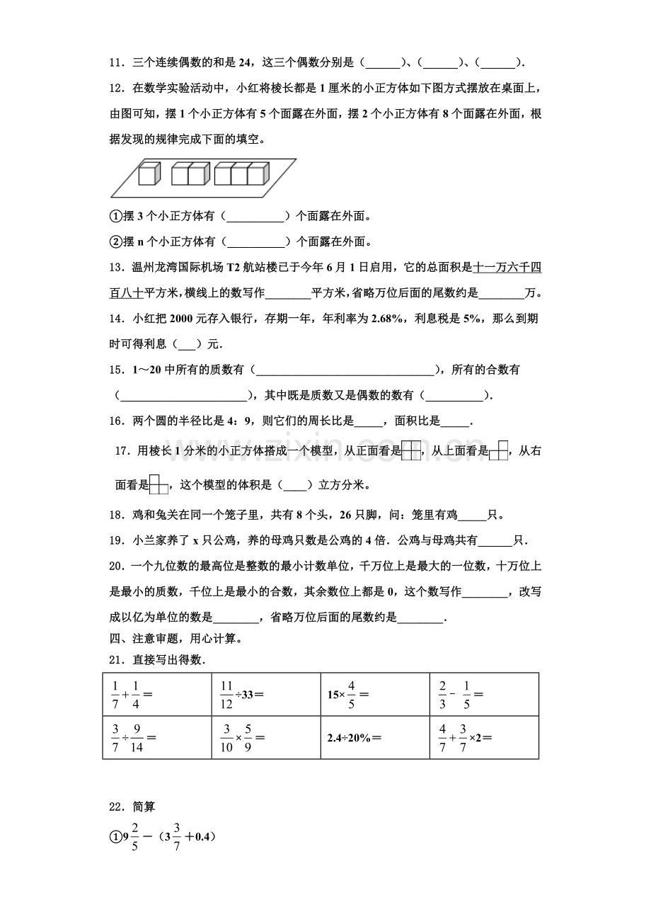2023届河北省唐山市路南区数学六年级第一学期期末调研模拟试题含解析.doc_第2页