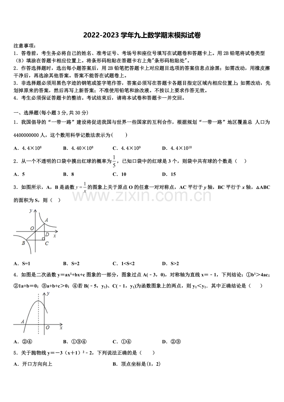 安徽省砀山县2022年数学九上期末经典模拟试题含解析.doc_第1页