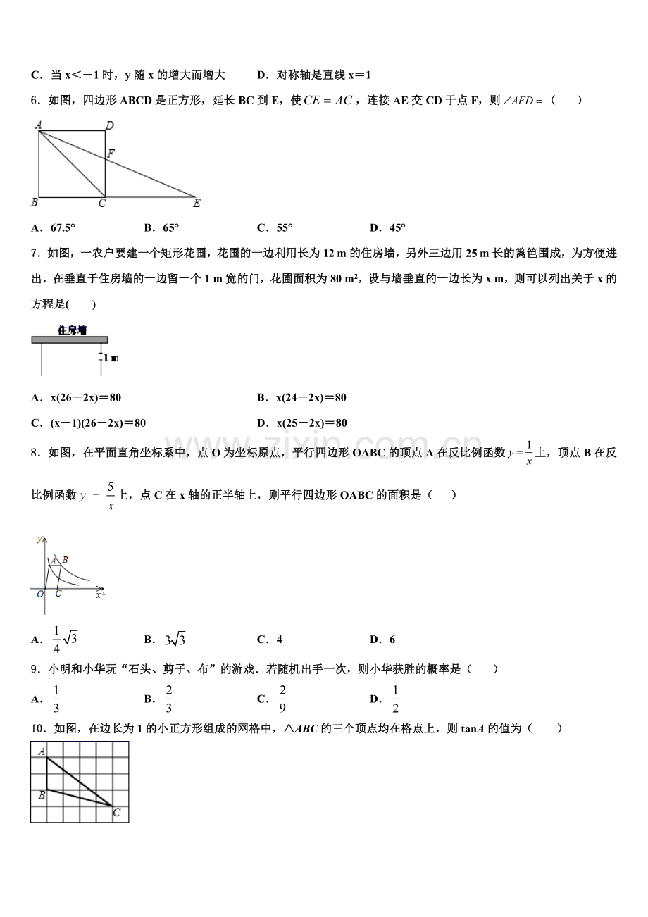 安徽省砀山县2022年数学九上期末经典模拟试题含解析.doc_第2页