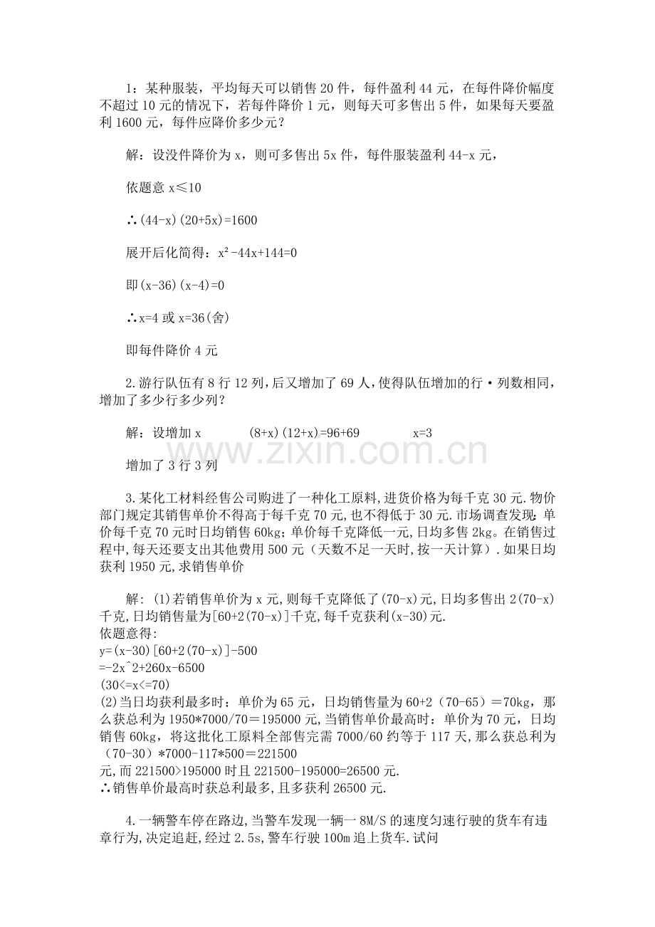 一元二次方程应用题(含答案)整理版.doc_第1页