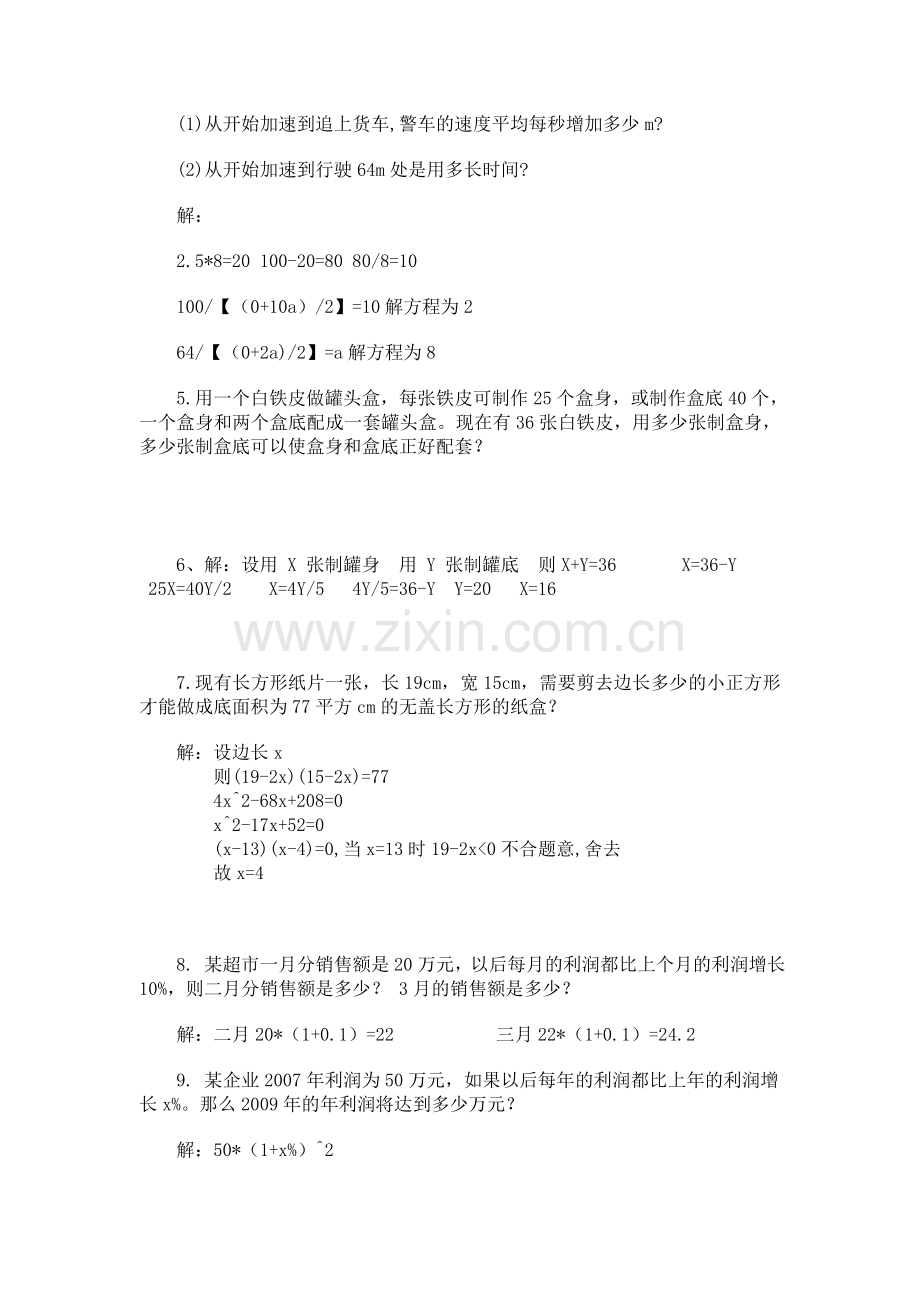 一元二次方程应用题(含答案)整理版.doc_第2页