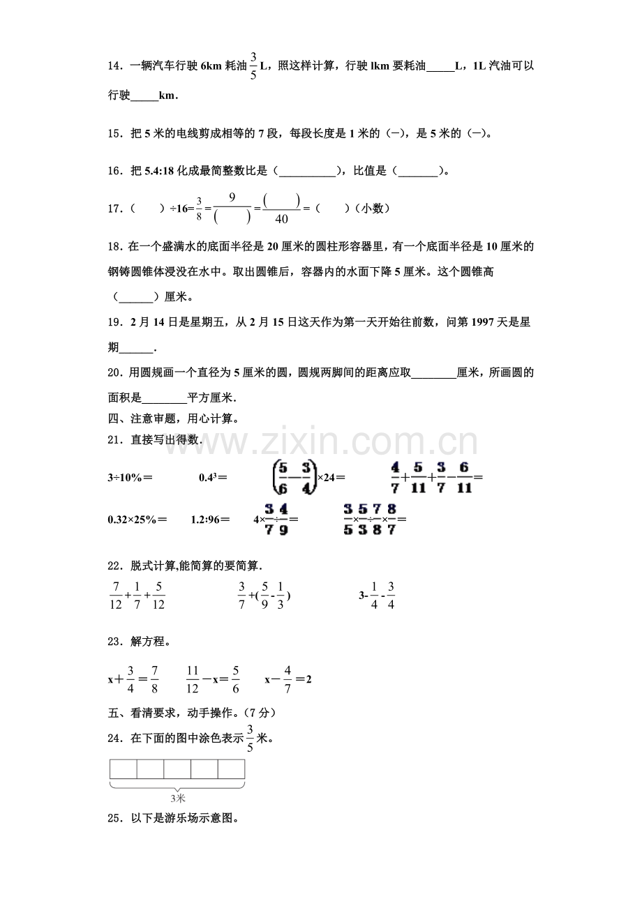 2023届莆田市仙游县数学六年级第一学期期末质量检测模拟试题含解析.doc_第2页