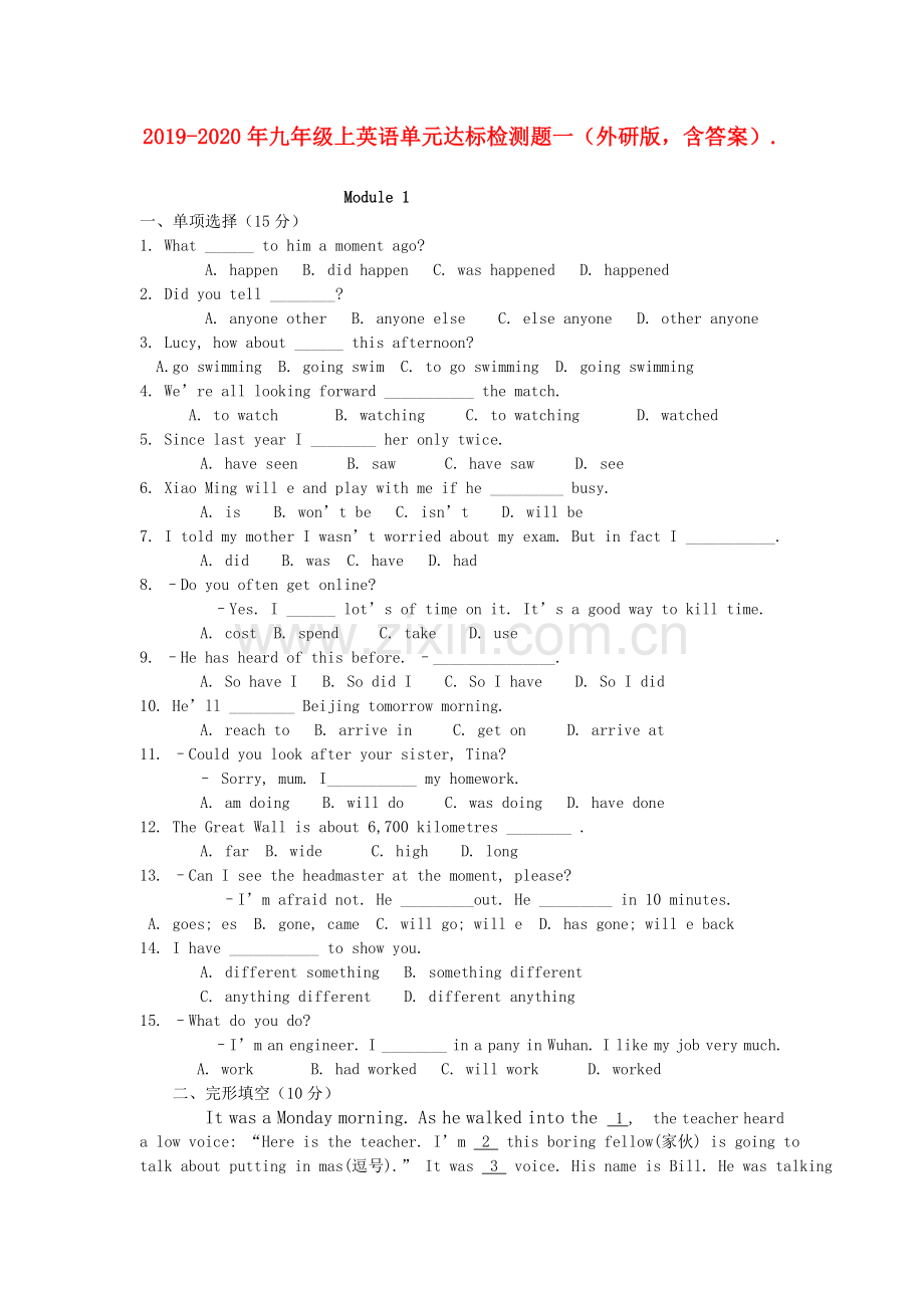 2019-2020年九年级上英语单元达标检测题一(外研版-含答案)..doc_第1页