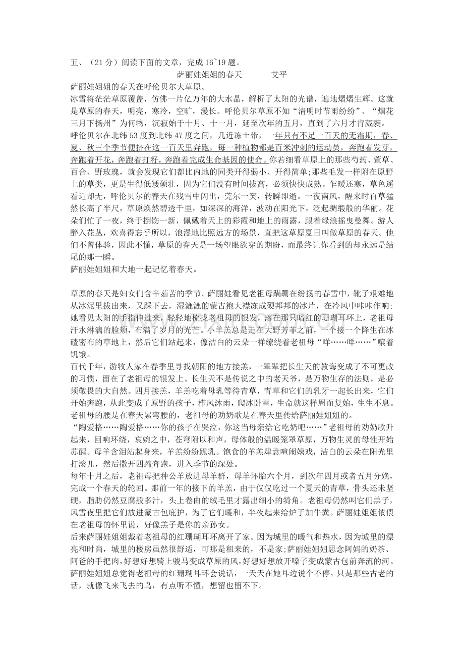 艾平《萨丽娃姐姐的春天》高考文学类文本阅读练习及答案(2019年天津卷高考题).doc_第1页