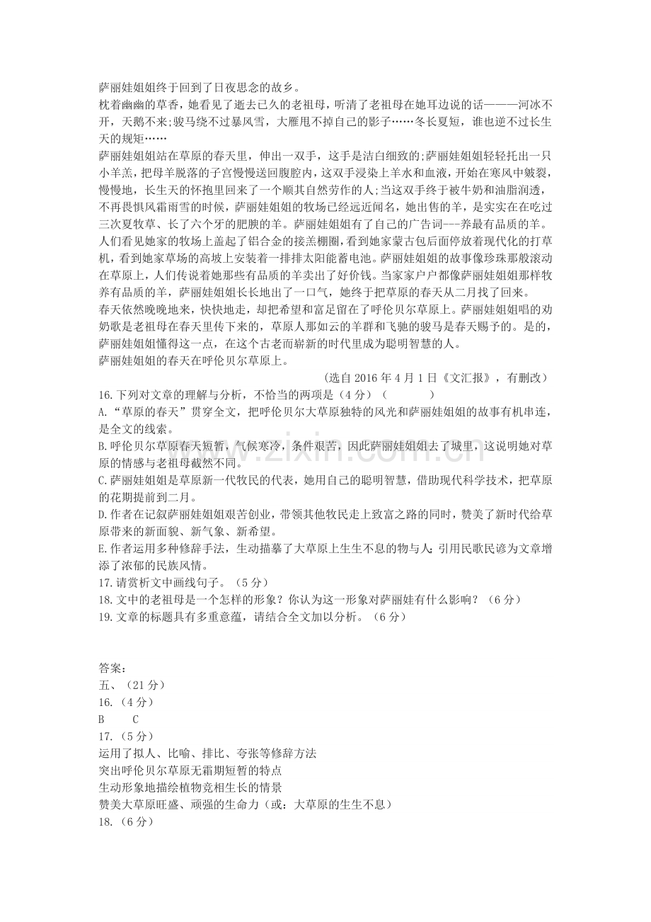 艾平《萨丽娃姐姐的春天》高考文学类文本阅读练习及答案(2019年天津卷高考题).doc_第2页