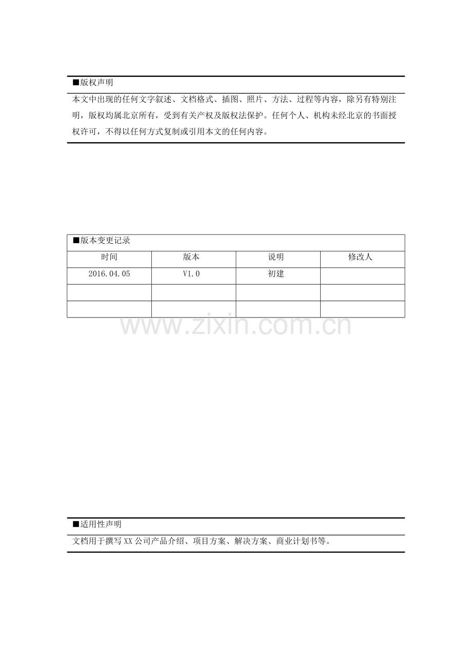 数据库审计系统-技术白皮书V1.0.doc_第2页