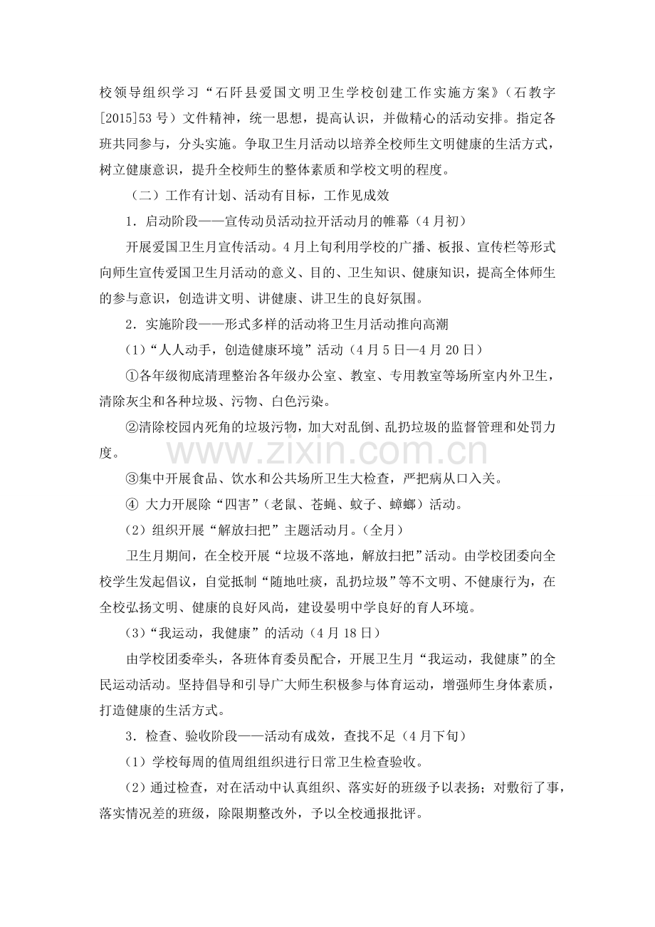 晏明中学2015年第27个爱国卫生月主题教育活动实施方案.doc_第2页