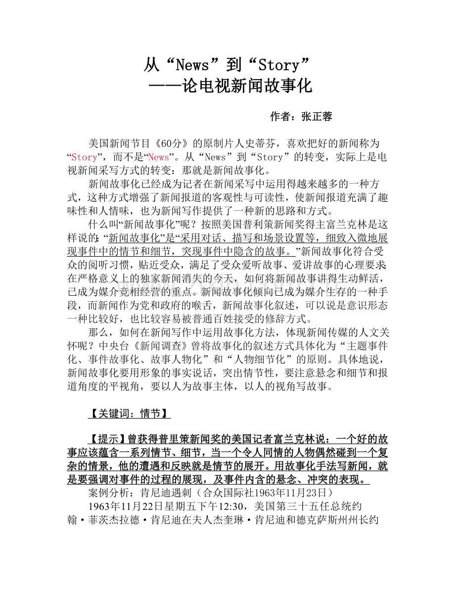 新闻故事化提纲简单版.doc_第1页