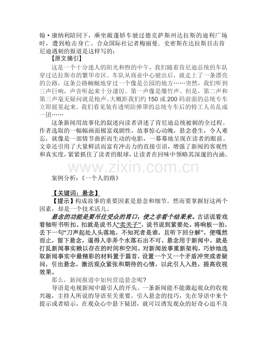 新闻故事化提纲简单版.doc_第2页