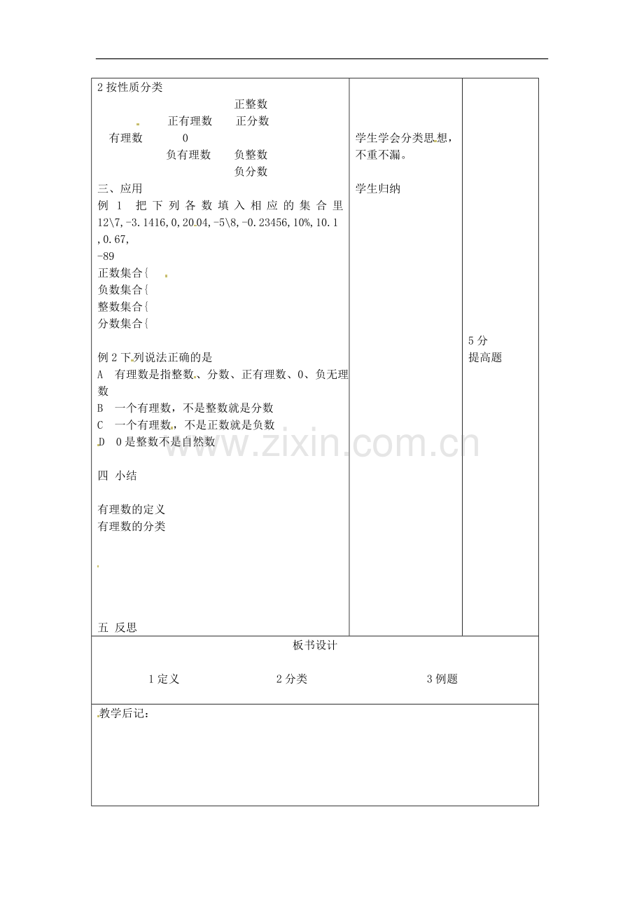 七年级数学上册-1.2.1-有理数教案-新人教版.doc_第2页