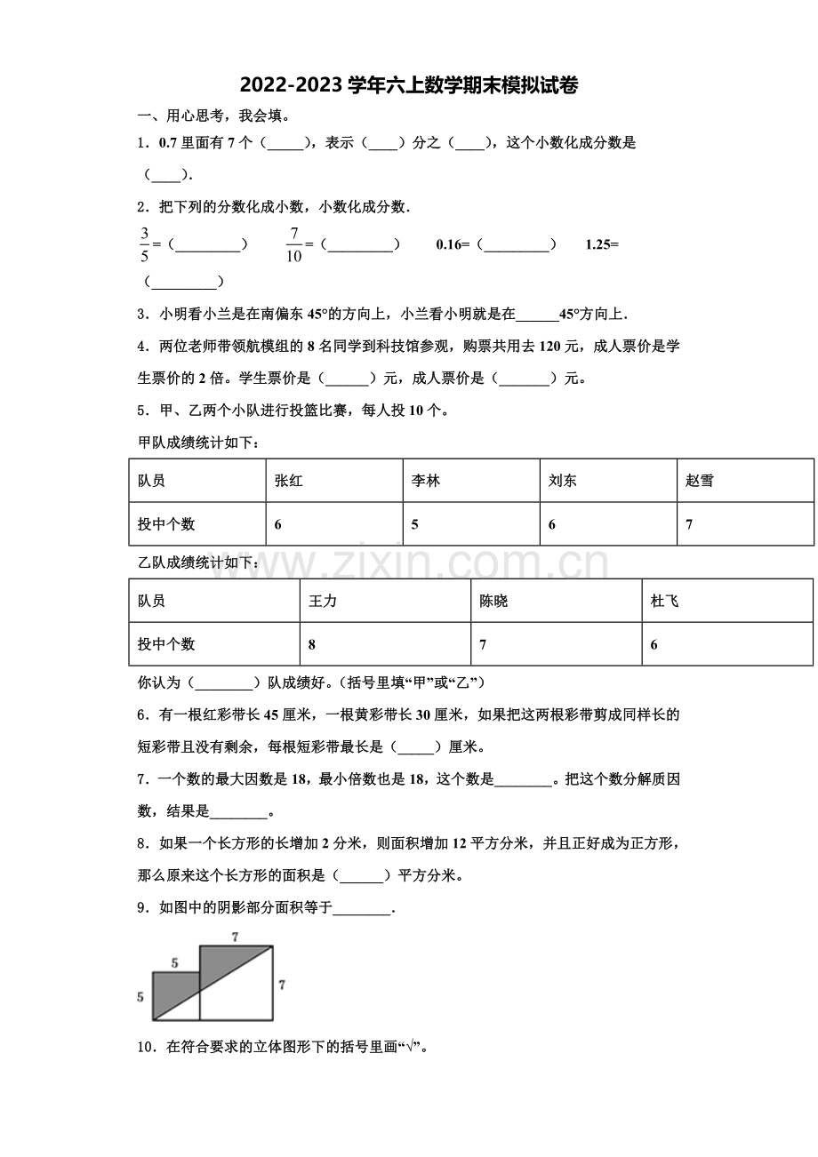 九龙2022年六年级数学第一学期期末综合测试模拟试题含解析.doc_第1页