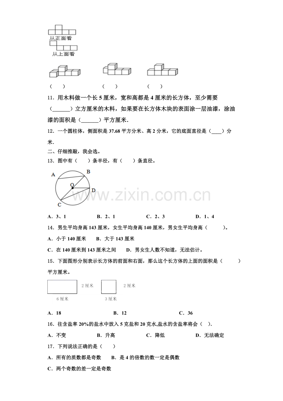 九龙2022年六年级数学第一学期期末综合测试模拟试题含解析.doc_第2页