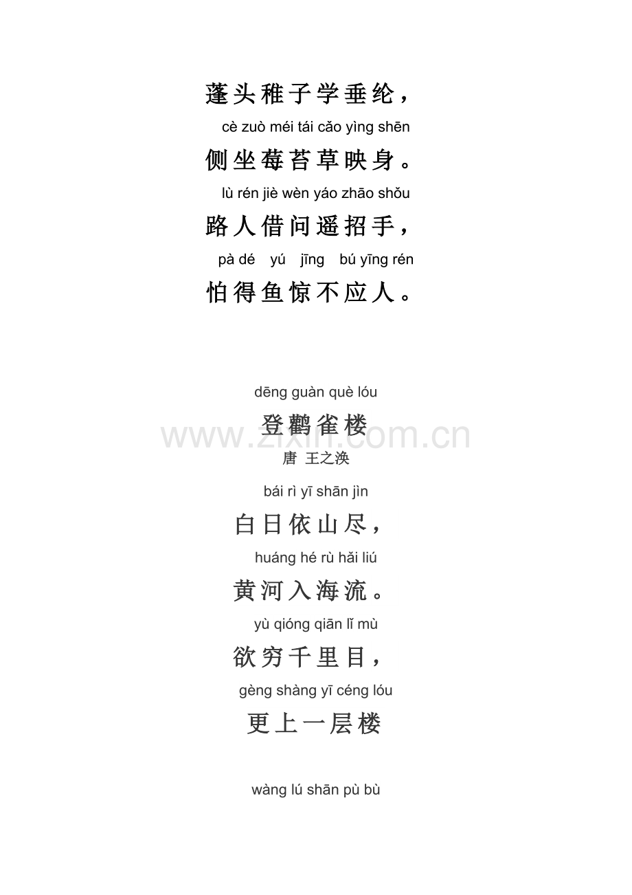 部编版二年级必背课内外古诗注音版.doc_第2页