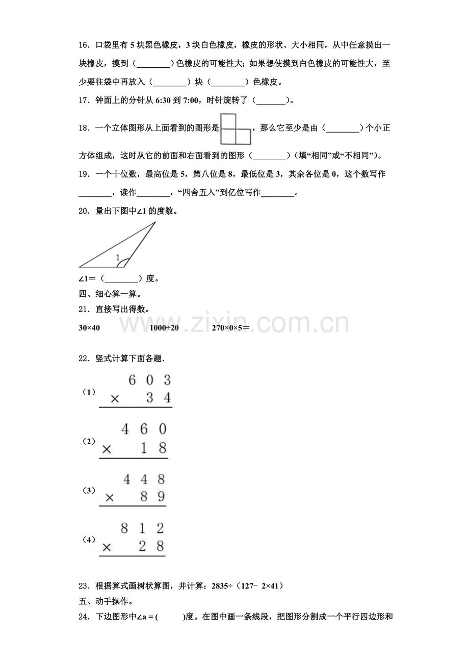 新余市渝水区2022年数学四上期末学业质量监测模拟试题含解析.doc_第2页
