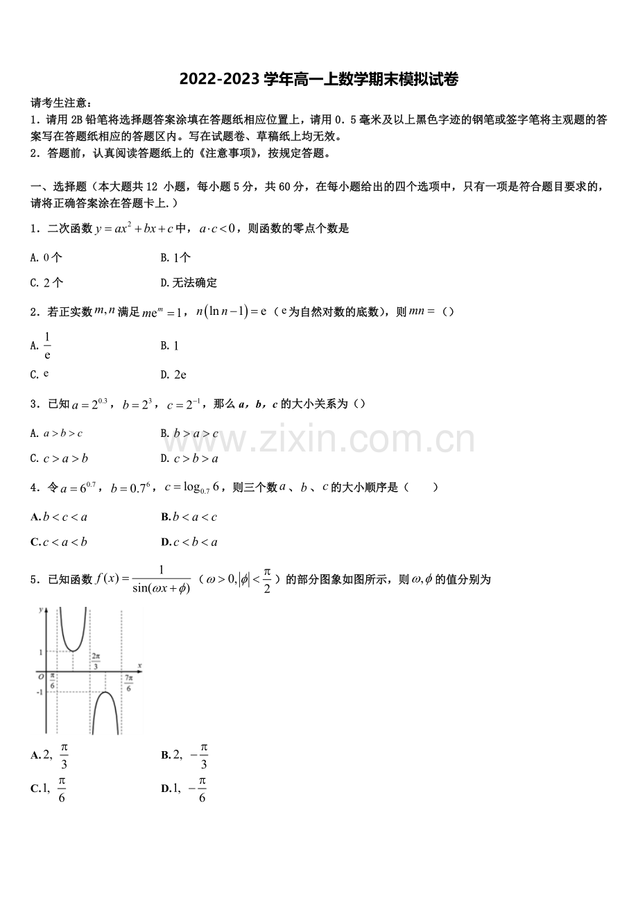 2023届山东省淄博第一中学高一数学第一学期期末检测试题含解析.doc_第1页