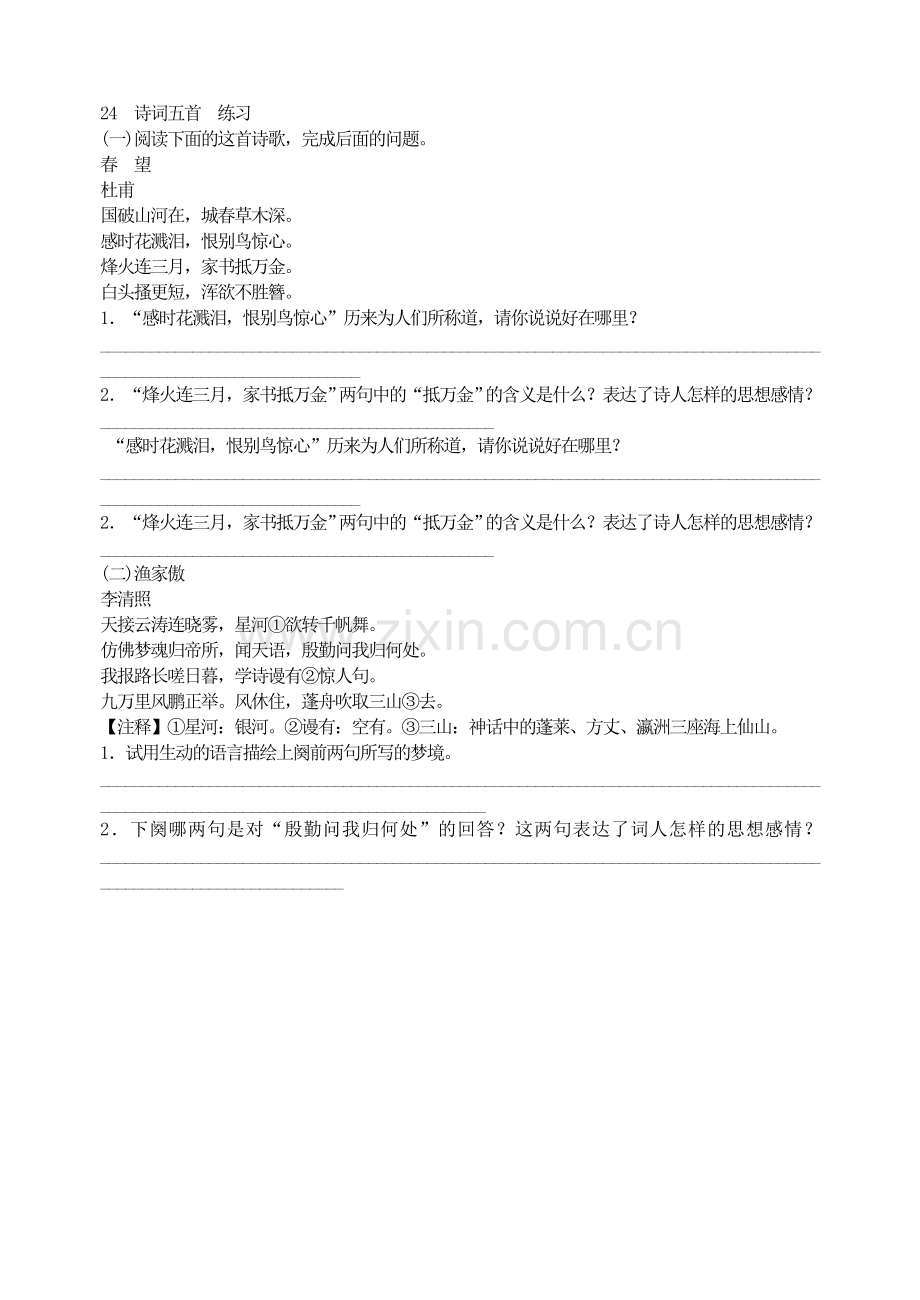 24--诗词五首--练习-(2).doc_第1页