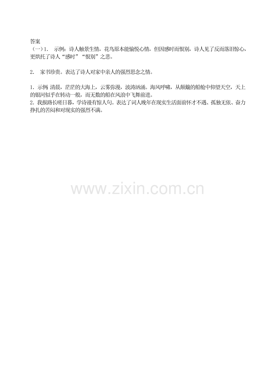24--诗词五首--练习-(2).doc_第2页