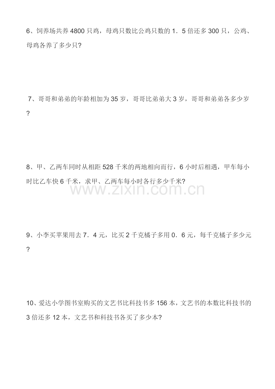 小学数学总复习—列方程解应用题.doc_第2页