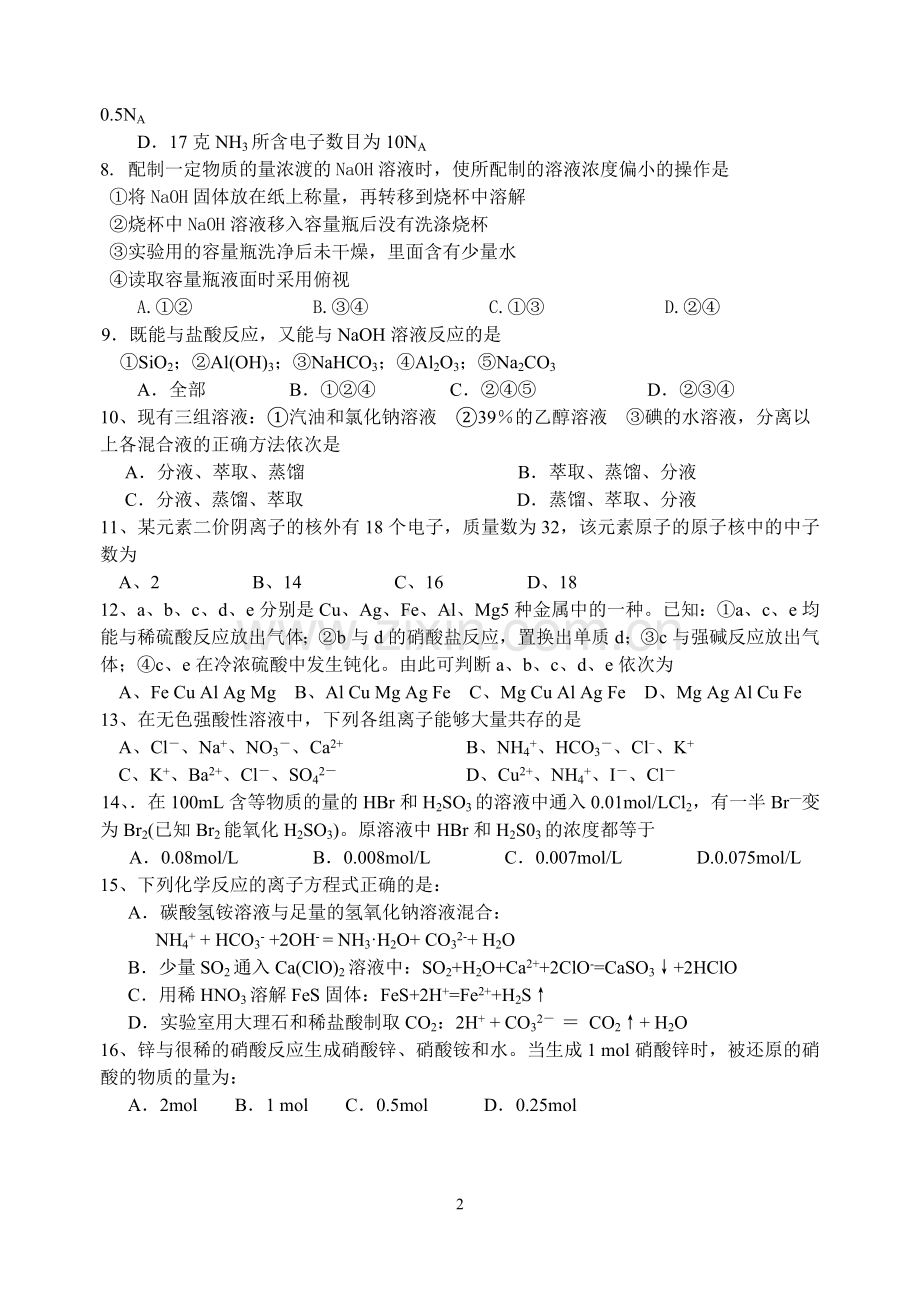 高一化学上学期期末考试题(含答案).doc_第2页