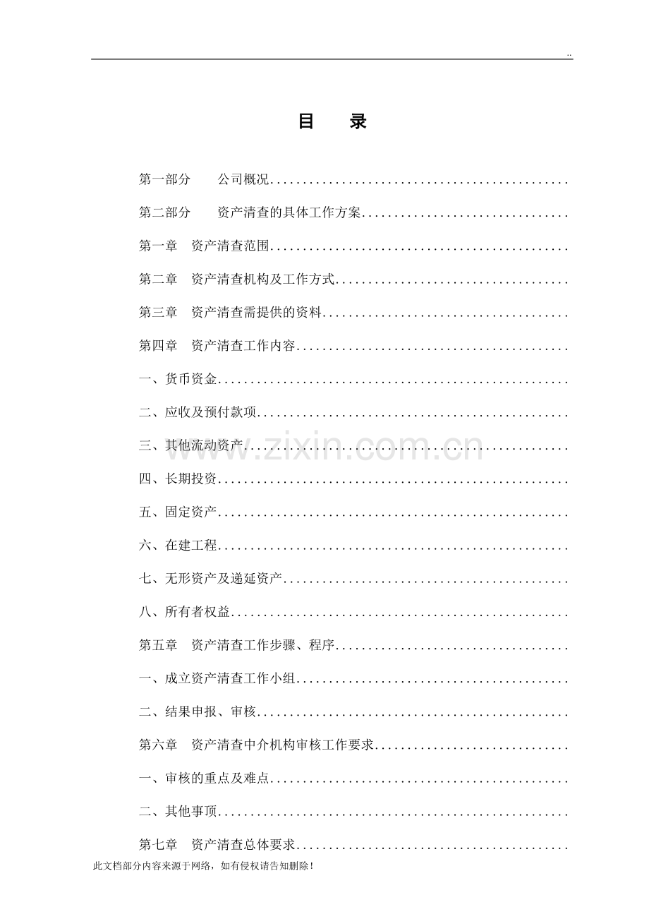 清产核资审核工作方案.doc_第2页