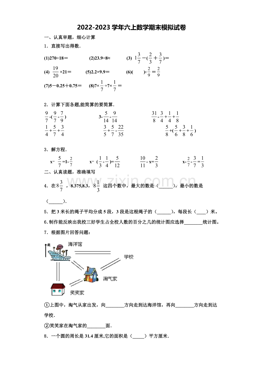 四川省绵阳市三台县博强外国语学校致慧学院2022年数学六上期末调研模拟试题含解析.doc_第1页