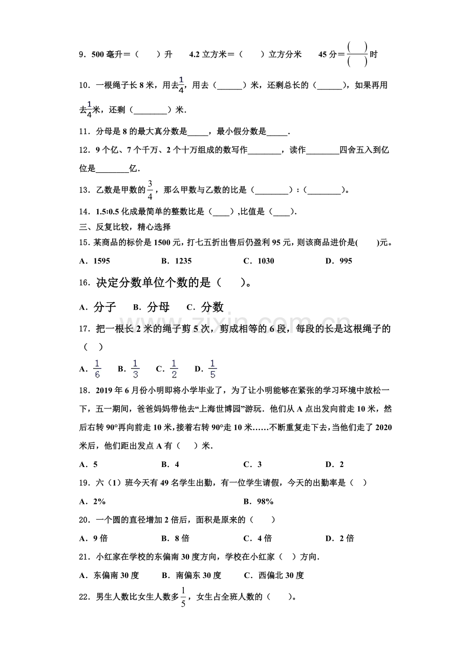 四川省绵阳市三台县博强外国语学校致慧学院2022年数学六上期末调研模拟试题含解析.doc_第2页