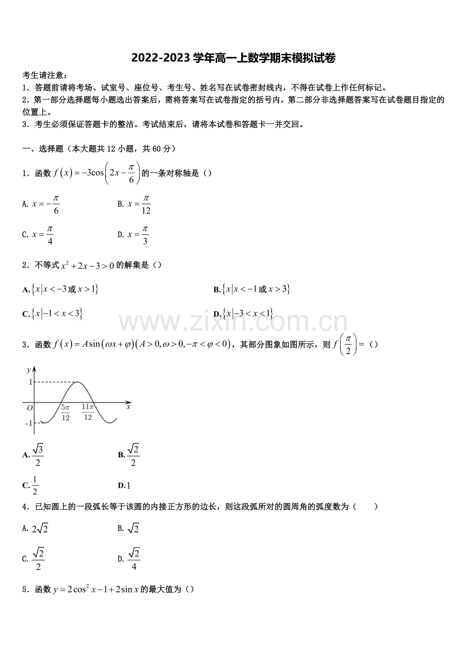 重庆市第十一中学校2023届数学高一上期末教学质量检测模拟试题含解析.doc_第1页