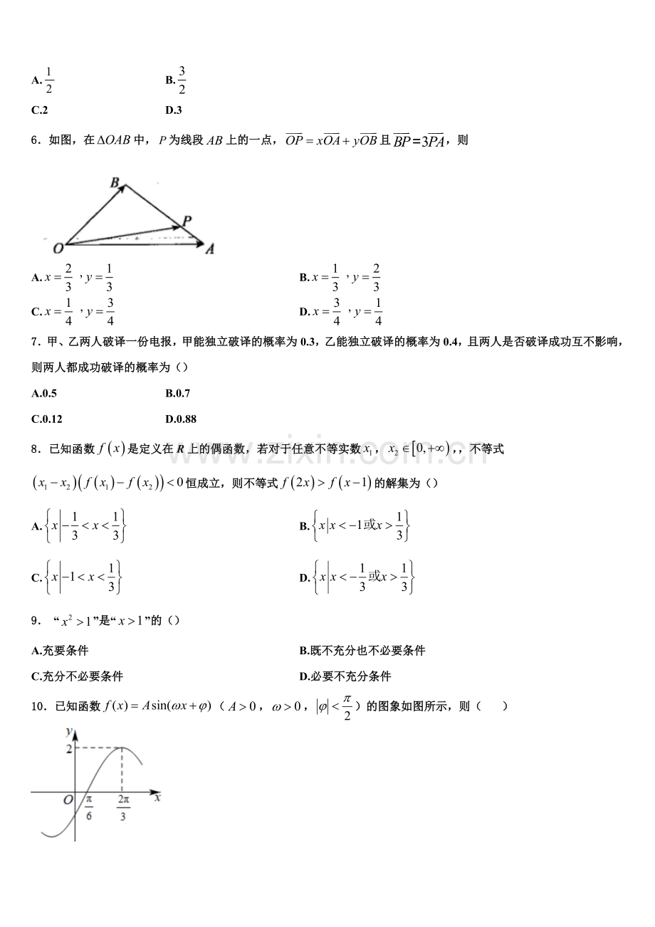 重庆市第十一中学校2023届数学高一上期末教学质量检测模拟试题含解析.doc_第2页
