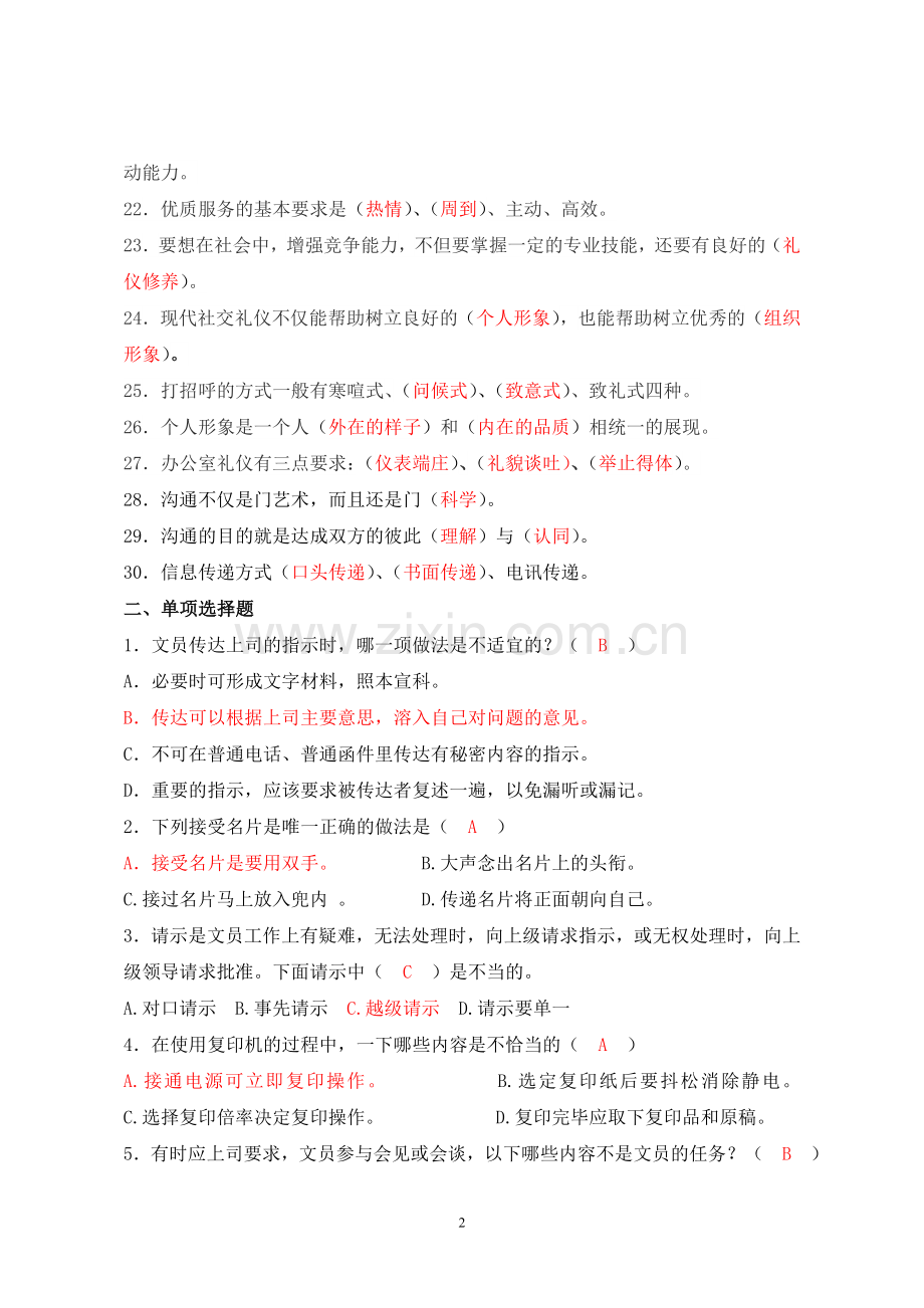 2016行政人员办公室习题.doc_第2页