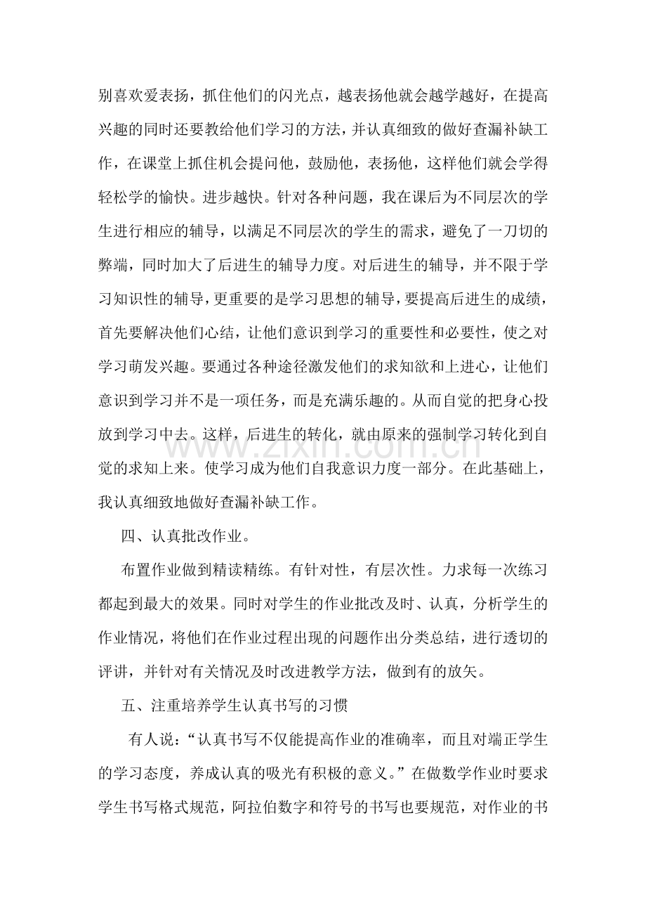 人教版小学一年级上册数学教学工作总结.doc_第2页