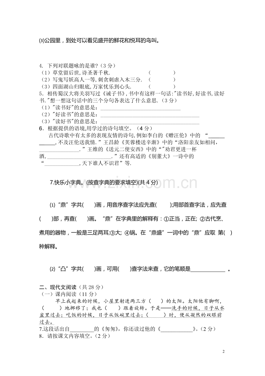 人教版小升初语文试题及答案.doc_第2页