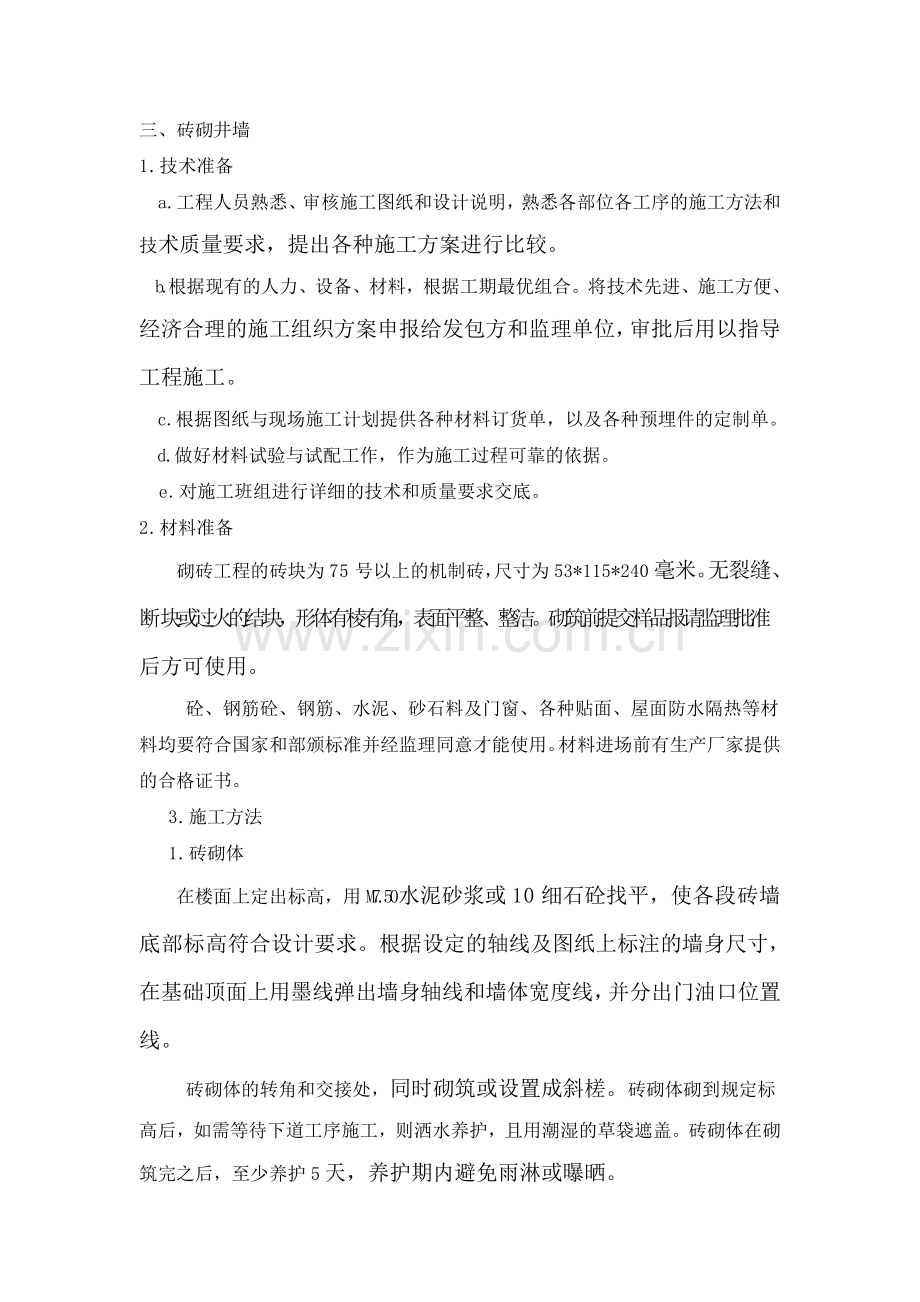 砖砌阀门井施工工艺.doc_第1页