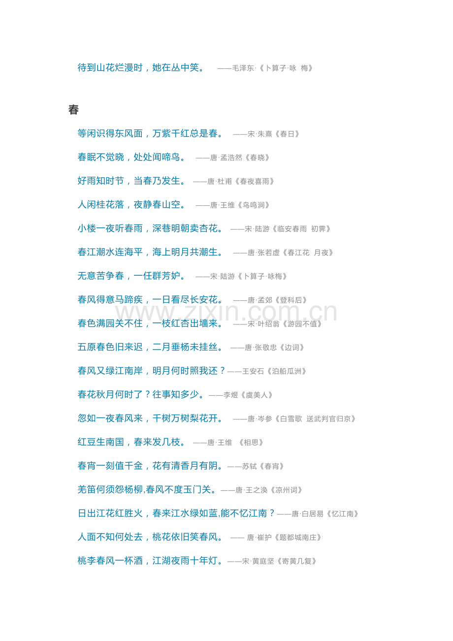 高中语文：中国诗词大会“飞花令“集锦.docx_第2页
