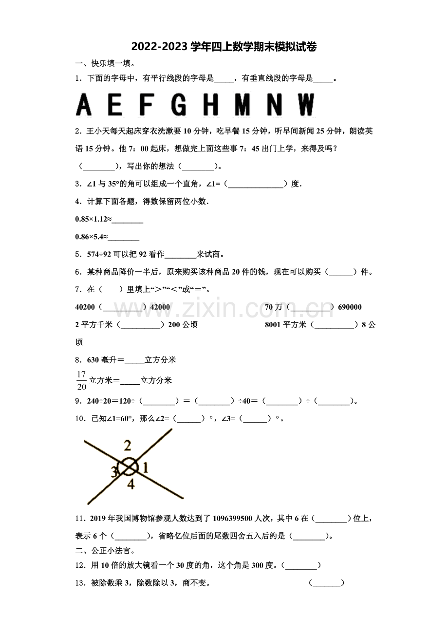 2022-2023学年山东省烟台市蓬莱市数学四上期末学业水平测试模拟试题含解析.doc_第1页