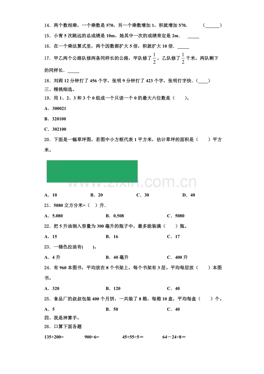 2022-2023学年山东省烟台市蓬莱市数学四上期末学业水平测试模拟试题含解析.doc_第2页