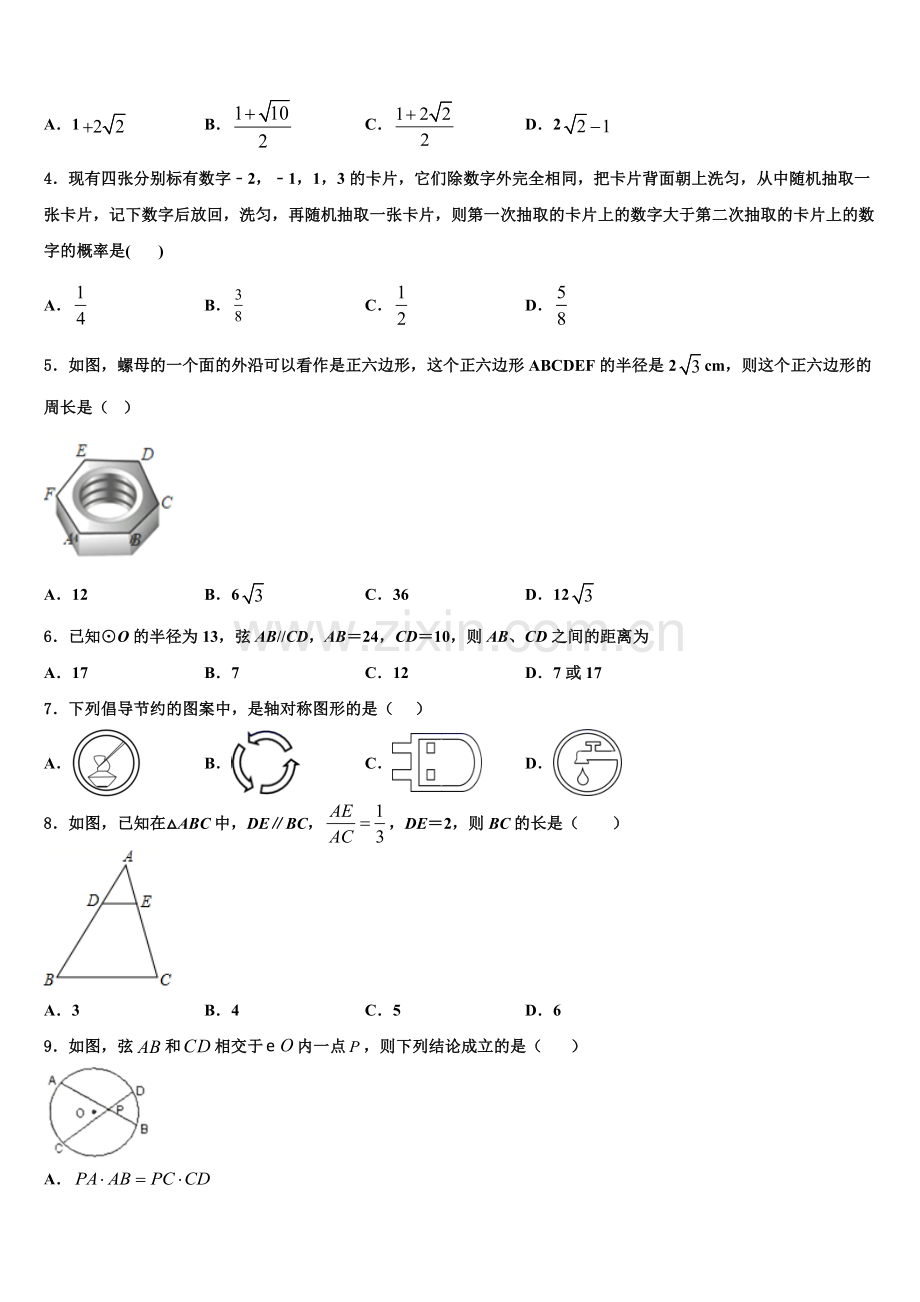 2022年云南省双柏县联考数学九年级第一学期期末达标测试试题含解析.doc_第2页