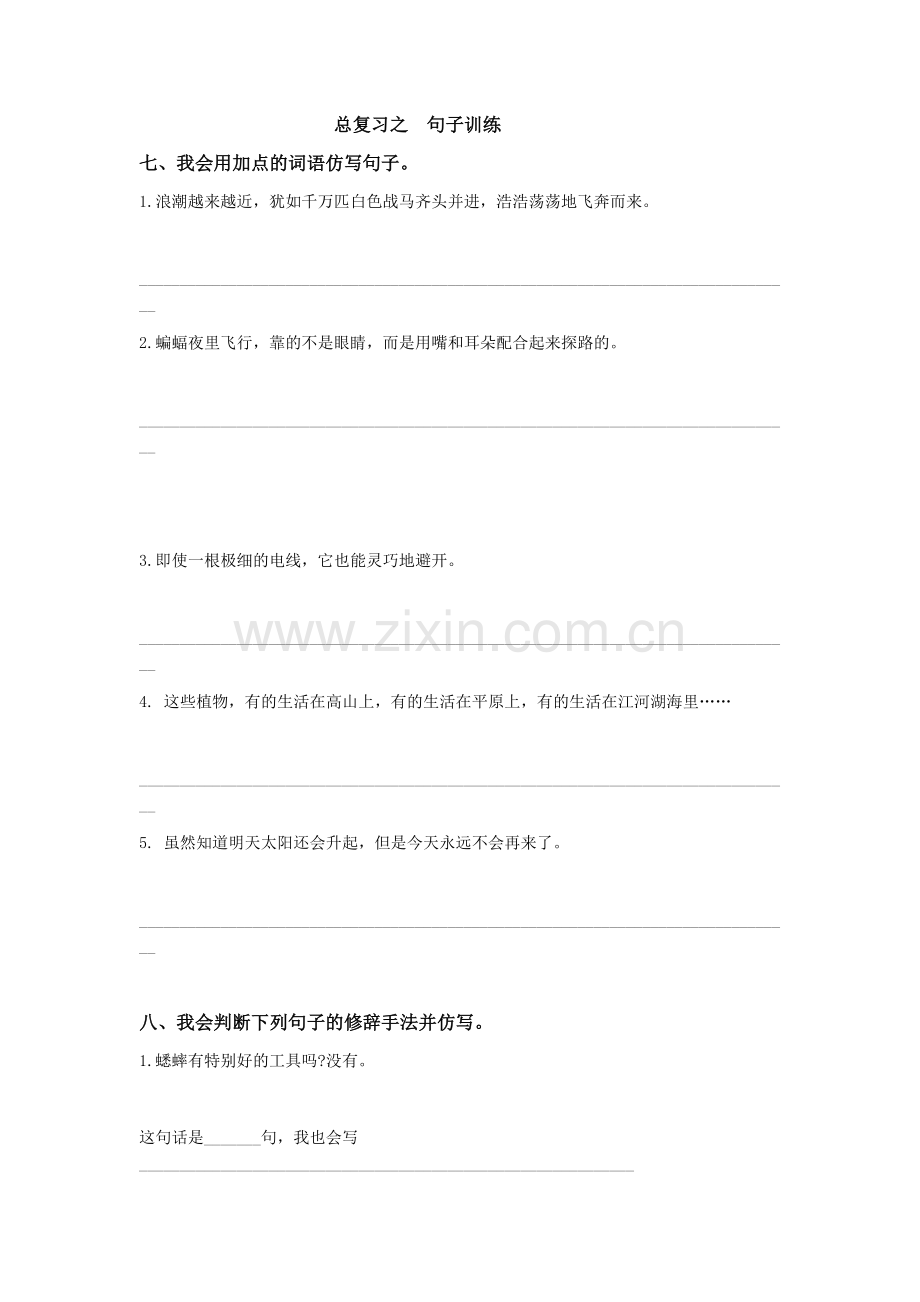 部编版四年级语文句子训练复习.doc_第1页