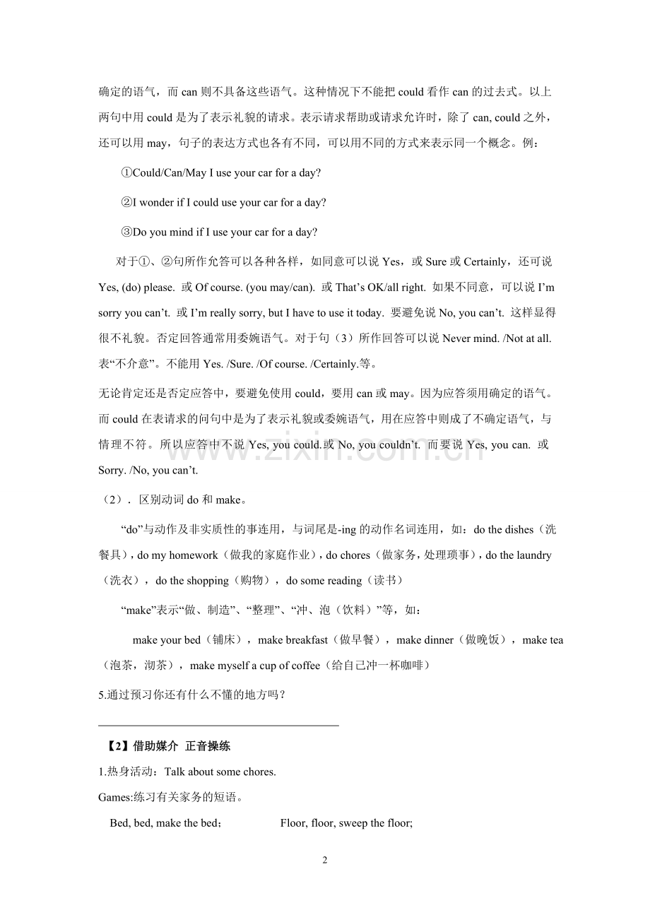 2018春人教版初中英语8年级下册-Unit-3-Could-you-please-clean-your-room单元导学案.doc_第2页