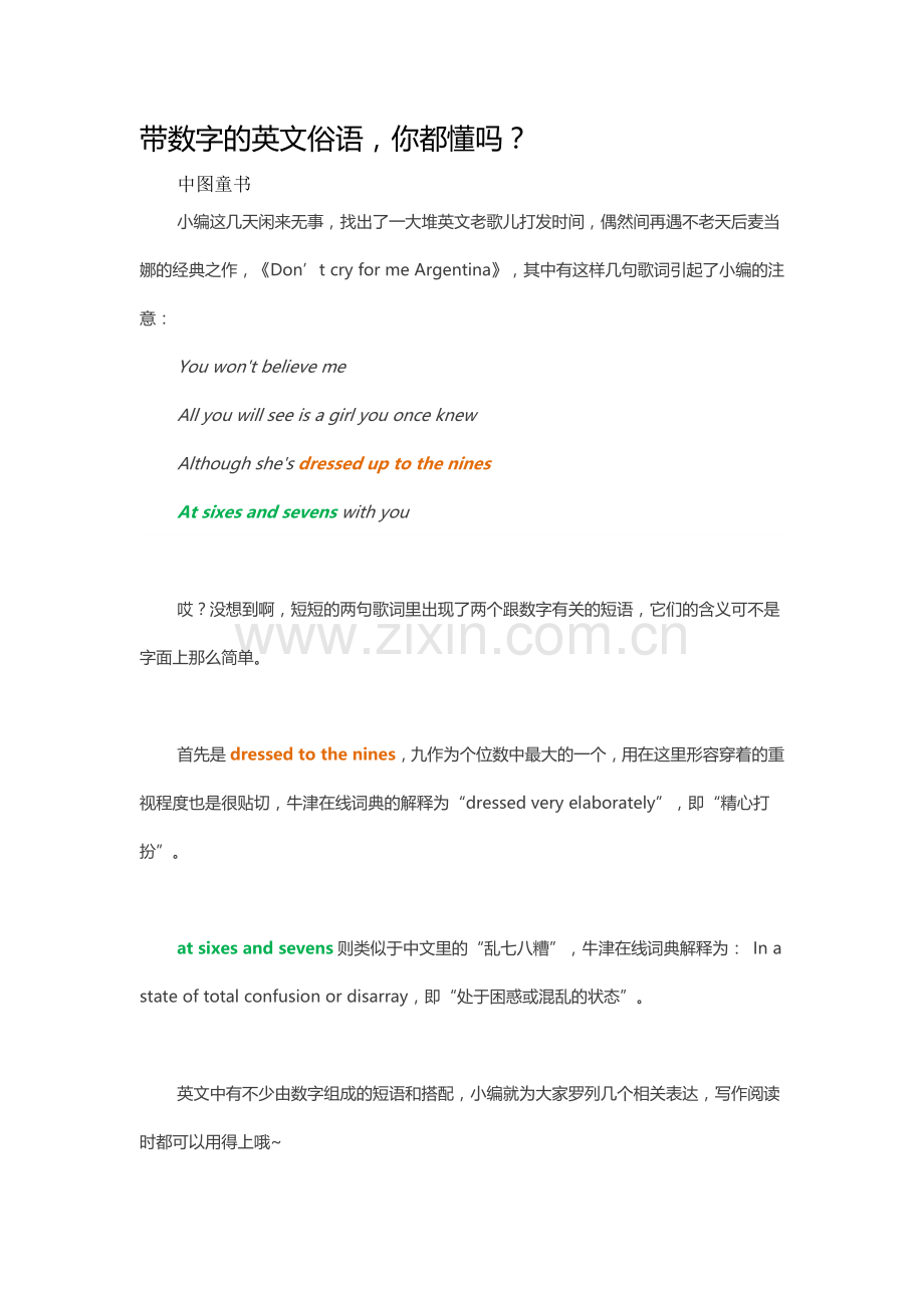 带数字的英文俗语.doc_第1页