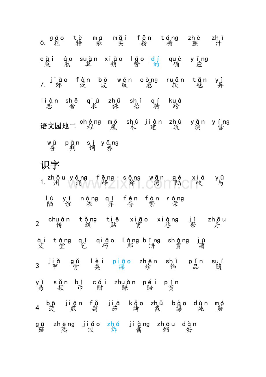 部编二年级下册生字表写字表注音版.doc_第2页