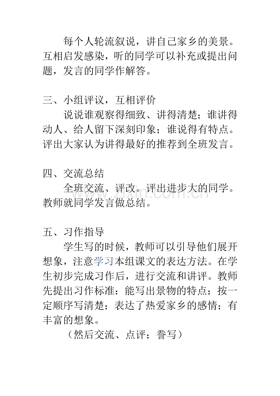 人教版三年级下语文园-地一教学设计.doc_第2页