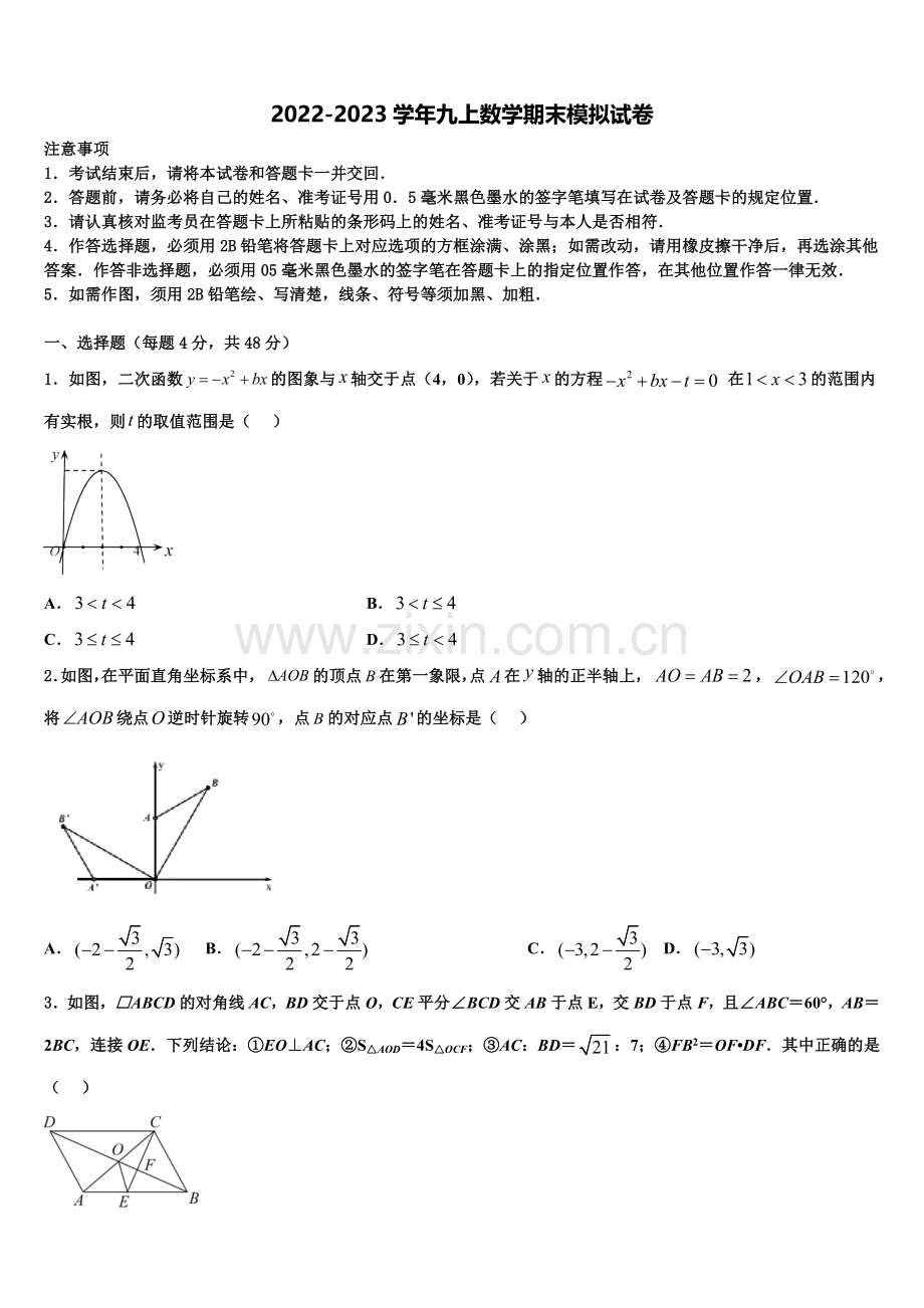2022年江苏省淮安市清江浦区九年级数学第一学期期末质量检测试题含解析.doc_第1页
