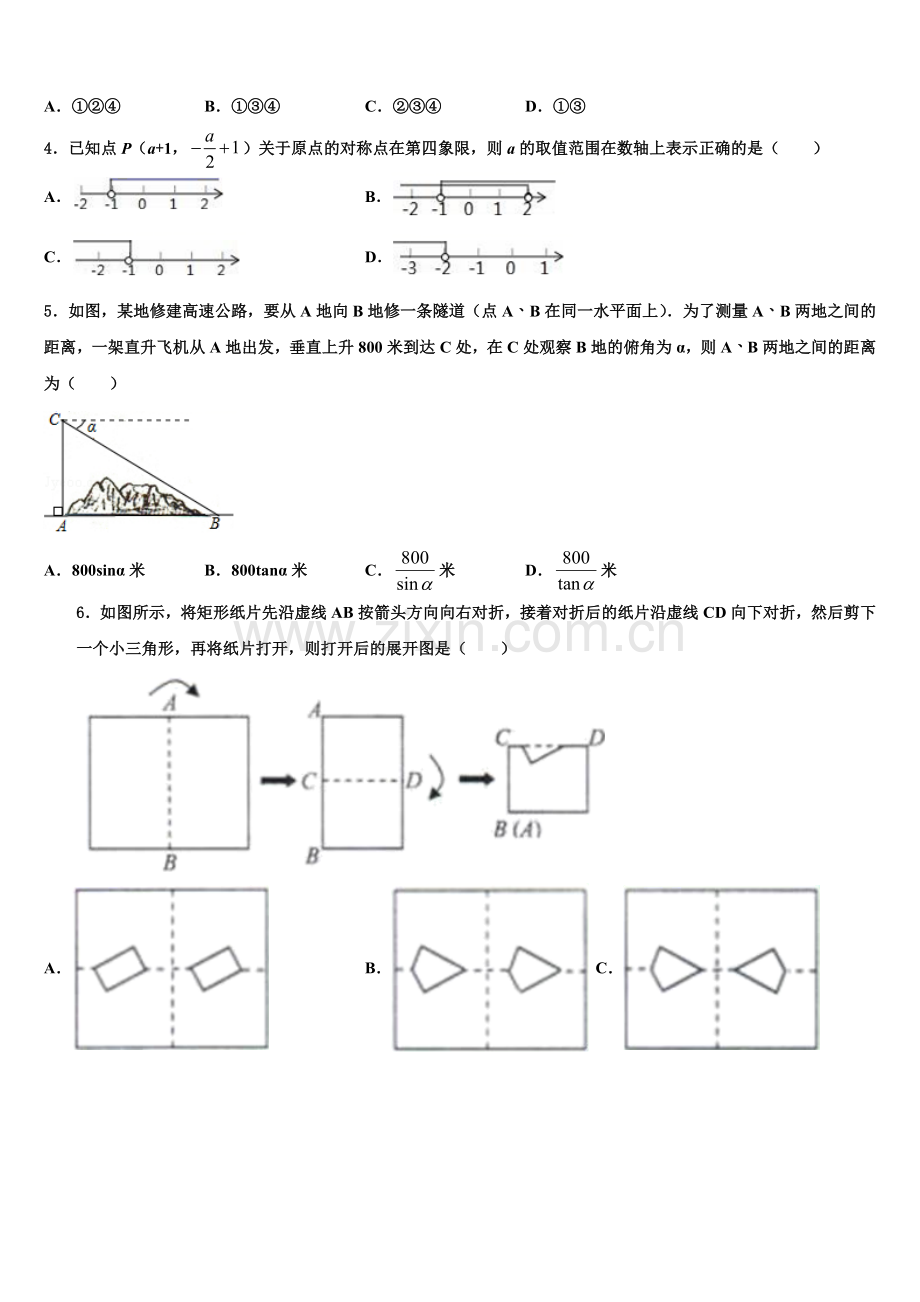 2022年江苏省淮安市清江浦区九年级数学第一学期期末质量检测试题含解析.doc_第2页