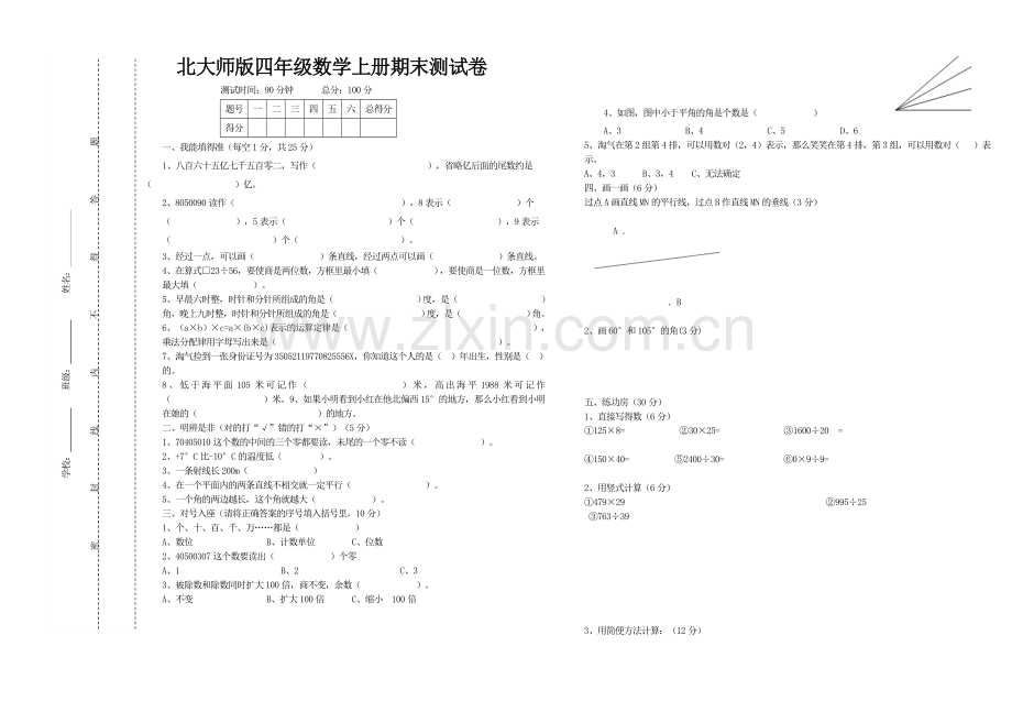 新北师大四年级上册数学期末试卷.doc_第1页