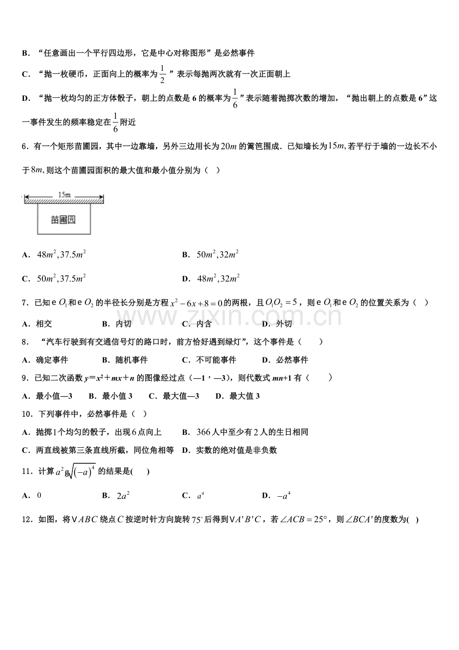 河北宇华教育集团2022-2023学年数学九上期末监测试题含解析.doc_第2页