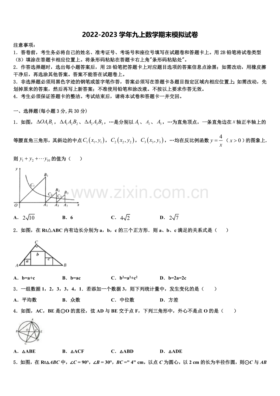 2022年江南省郸城县数学九上期末学业水平测试模拟试题含解析.doc_第1页