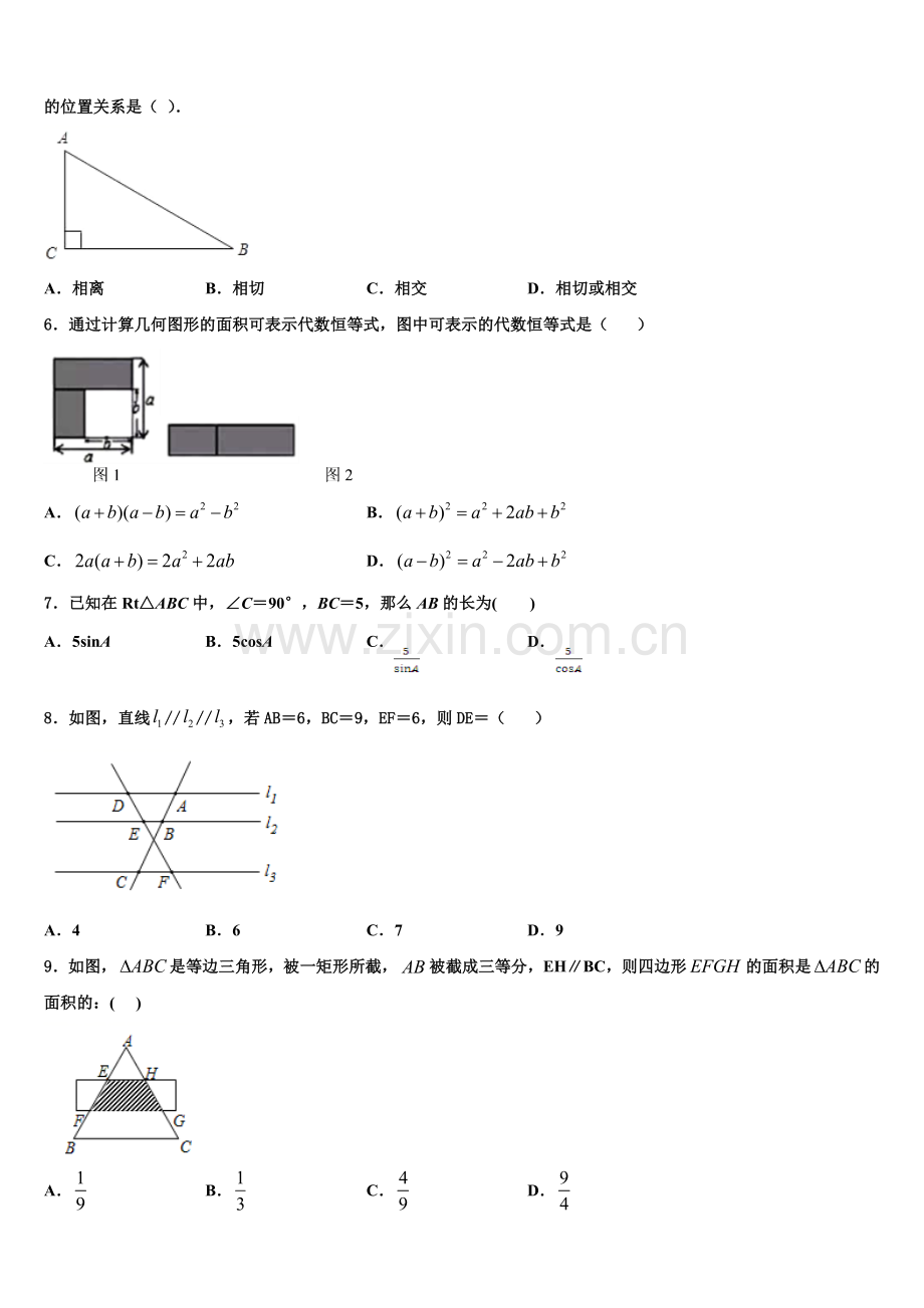2022年江南省郸城县数学九上期末学业水平测试模拟试题含解析.doc_第2页