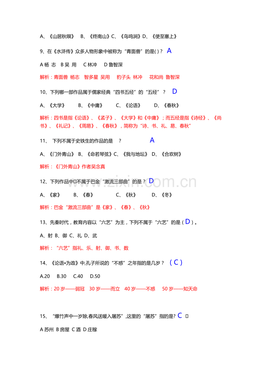 文学类知识竞赛题100道.doc_第2页